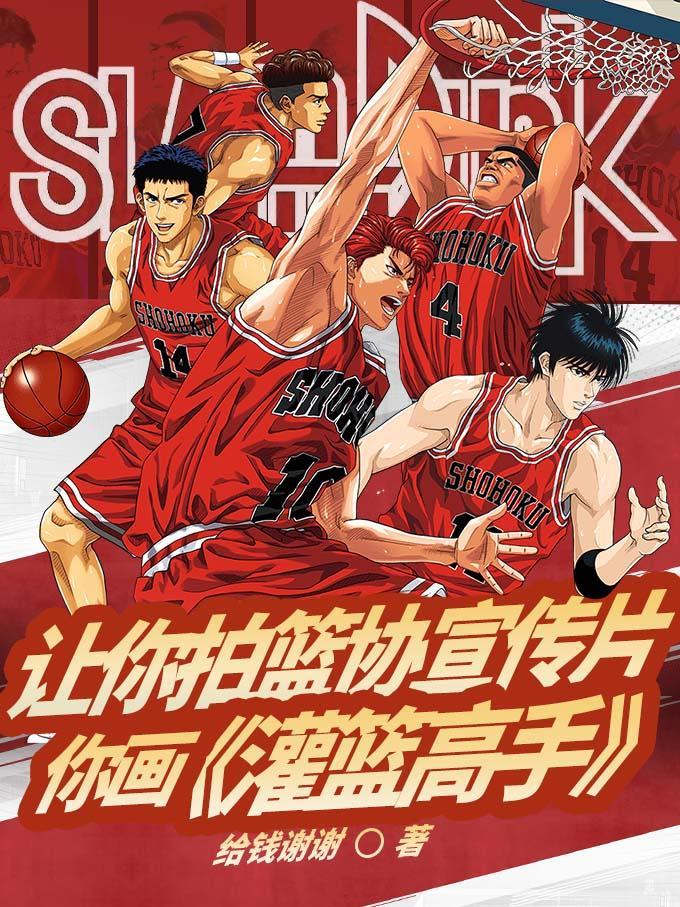 灌篮素材