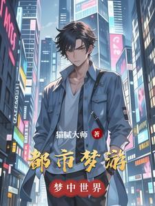 都市美梦