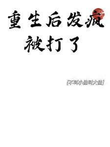 重生后嫡长女又美又飒
