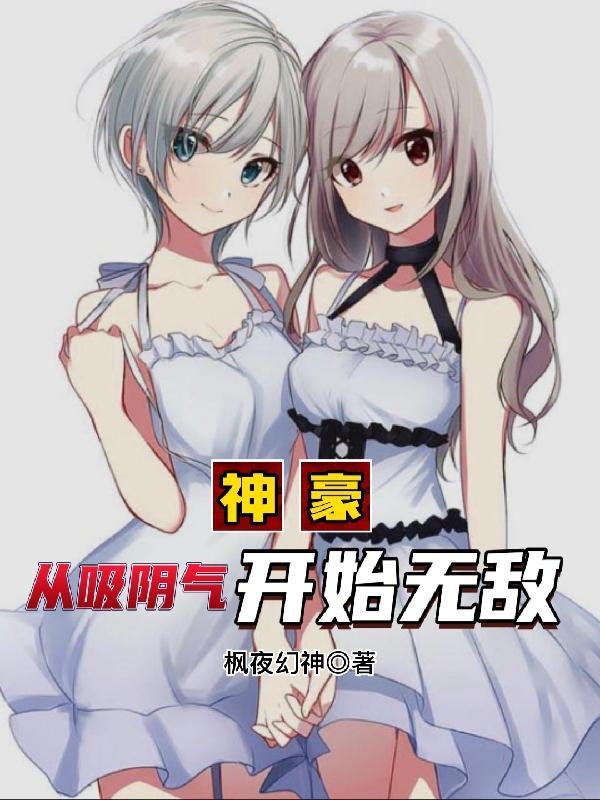 女神终结者枫叶幻神未删减在线观看