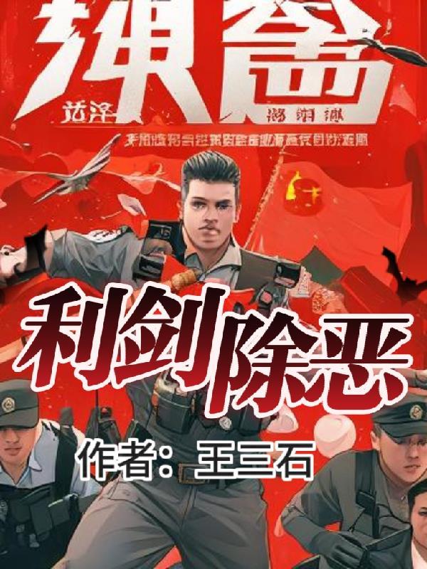 利剑是什么意思?
