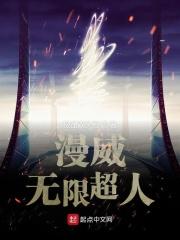 无限超人系统txt
