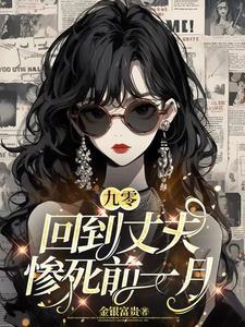 回到九零做神医