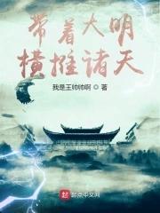 带着系统回大明