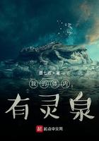 我体内有仙灵洞天