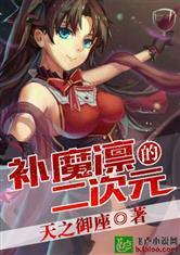 Fate补魔