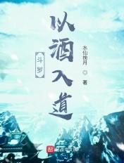 斗罗之酒神百科