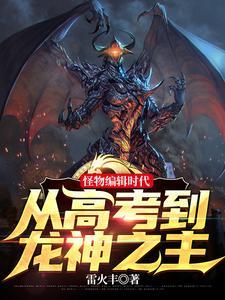 我的怪物眷族轻
