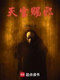 天官赐福全文免费阅读