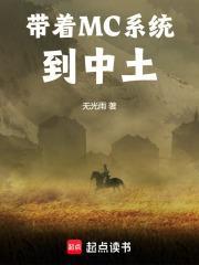 拥有mc系统的
