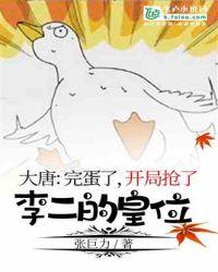 开局抢了李二的皇位李泰