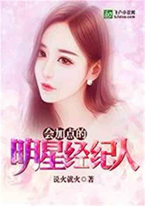 会加点的明星经纪人卡夜