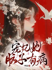宠妃有后