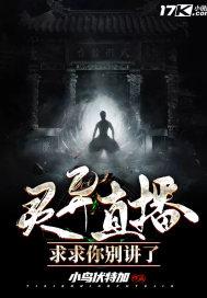 灵异直播间免费阅读