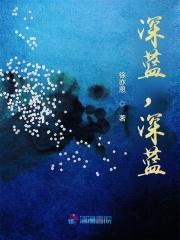 深蓝深蓝的大海对吗