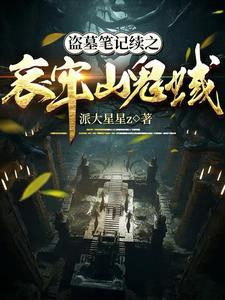 盗墓笔记里的鬼玺