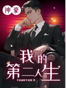 我想看神豪