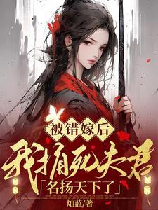 我嫁错人