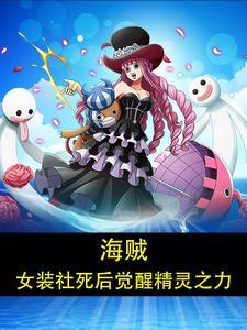 海贼王之女装