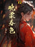 晚春免费阅读全集