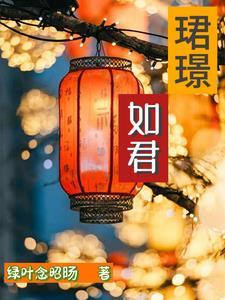 珺与君的区别