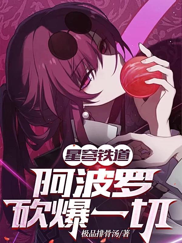 星穹铁道阵容