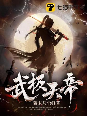 武极帝尊