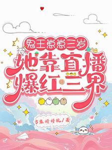 鬼王的新宠