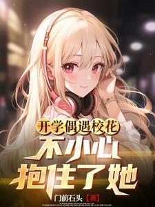高冷校花电视剧