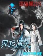 万界通天佛祖