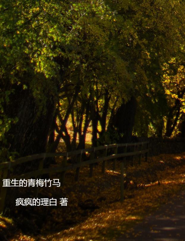重生青梅竹马甜宠文