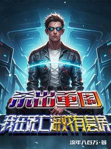 杀出重围游戏英文