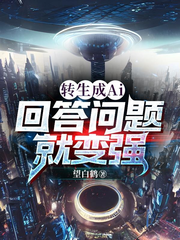 转生成人类