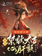 娘娘快更新啊