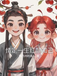 情定一生无悔过全文免费阅读 新闻