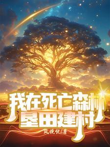 异世界悠闲农家全集免费观看