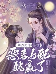 养娇夫曲顾txt