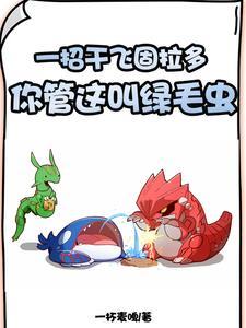 精灵宝可梦隐藏特性有哪些