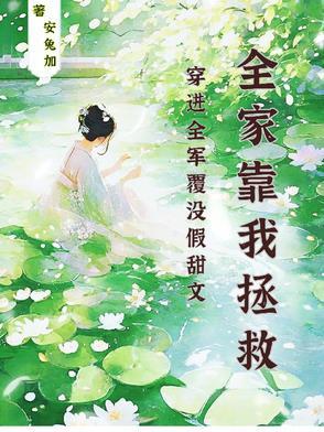 穿进全员be的攻略游戏笔趣阁