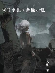 末日求生记