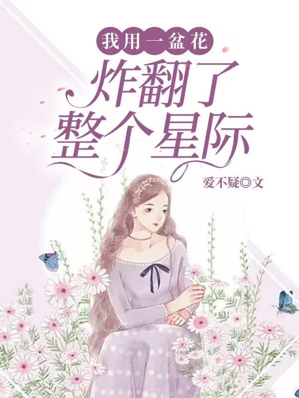 我有花一朵