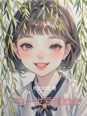一生一世爱你简谱