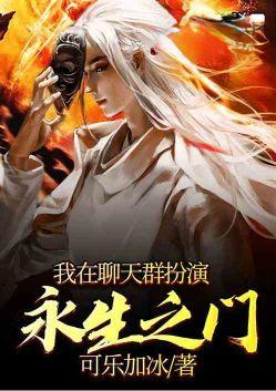 我在聊天群扮演叶天帝书林