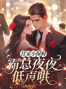 住家保姆