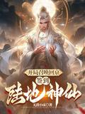 签到陆地神仙短视频