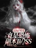 男朋友恐怖