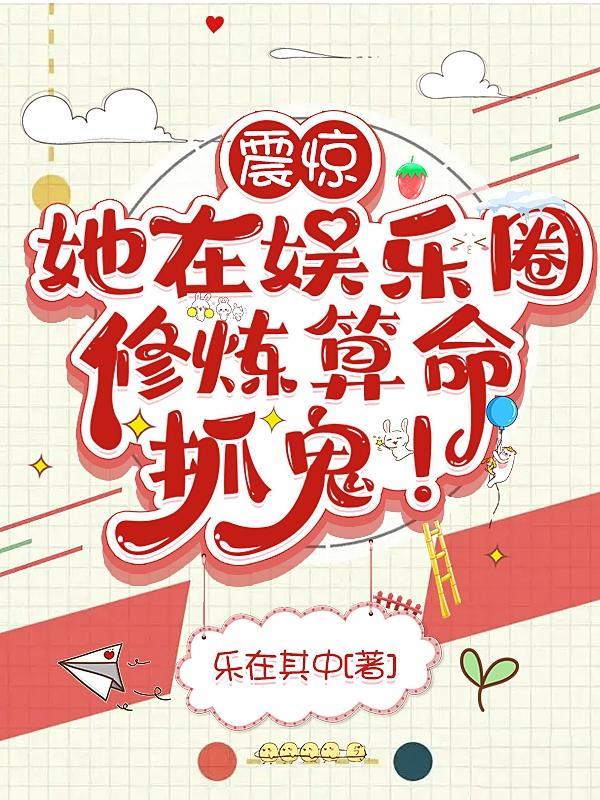 在娱乐圈炼丹