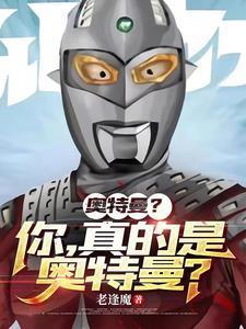 根本不存在的奥特曼