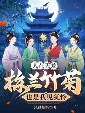 重生天龙八部段誉日众女txt