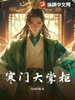 寒门大小姐